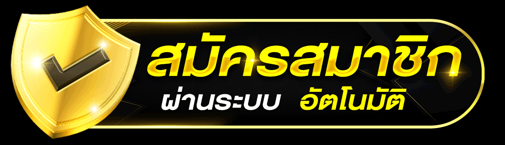 s2kgame สมัครสมาชิก ระบบออโต้